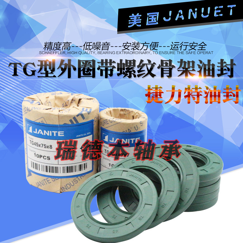 American Jielite imported skeleton oil seal TG type outer ring with threaded skeleton rubber lip seal Daquan