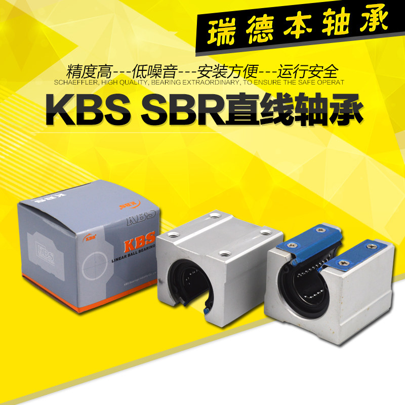KBS SBR straight line SBR16UUSBR20UUSBR25UUSBR30UUSBR35UUSBR40UU bearings