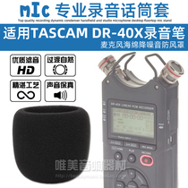 Suitable for TASCAM Dasguan DR40X recording pen windproof cover wheat sleeve noise reduction sponge anti-blowout microphone sponge