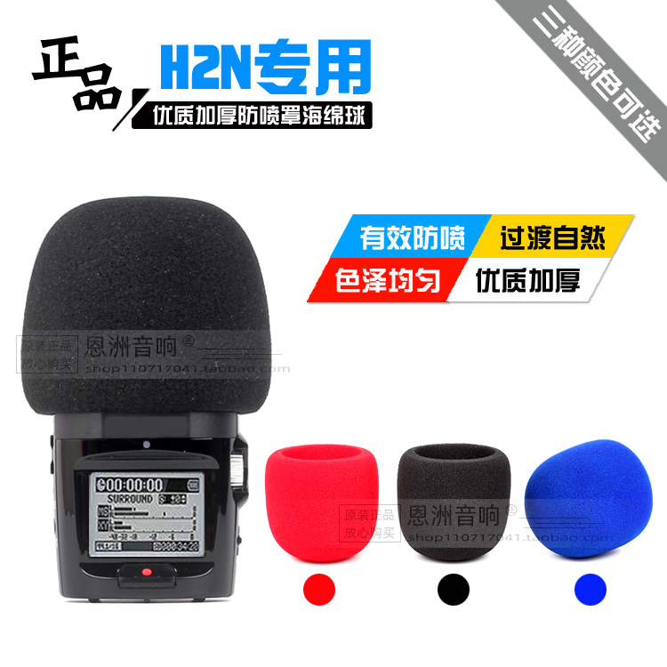 Recording pen microphone noise reduction anti-spray microphone cover dust-proof sponge cover suitable for ZOOM H2N microphone windproof cover sponge