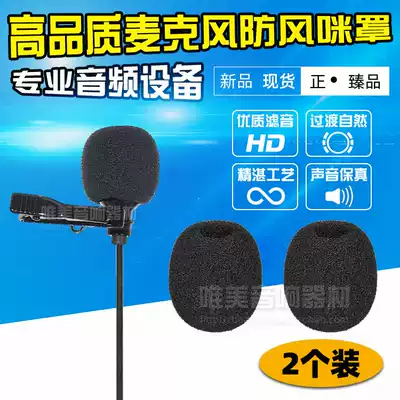 Bee microphone windproof sponge Suitable for SONY Sony UWP-D11 Lavalier microphone microphone sponge cover Sponge cover