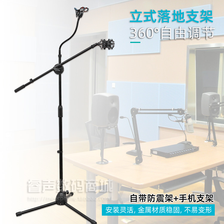 Floor shock-absorbing microphone stand suitable for iron triangle AT2035 4040 4050 microphone microphone shock-proof vertical stand