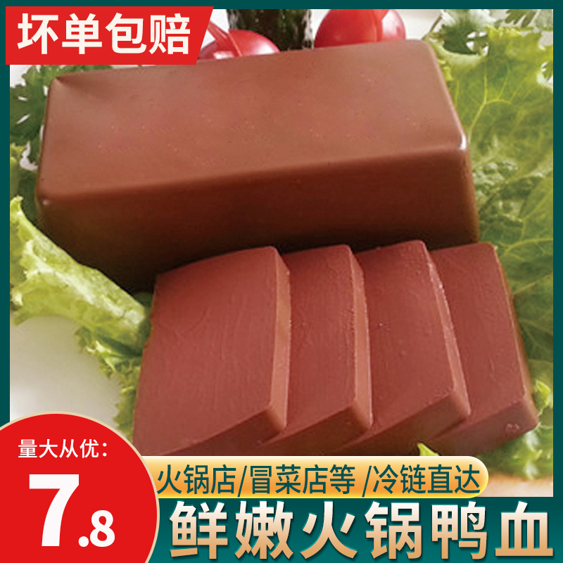 Chongqing hot pot ingredients boxed hot pot side dishes fresh duck blood hair blood hot pot spicy hot pot ingredients duck blood 300g