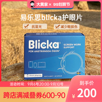 Rhubarb home spot] Sweden elexir blicka blueberry lutein soft capsule children and adolescents eye care