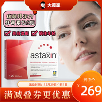 Multi-box discount rhubarb home spot] Astaxin Bayer Li Astaxanthin capsule Astaxanthin 120 granules