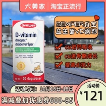 Rhubarb Home Direct Mail] Swedish original imported Semper Probiotics Baiao Drops plus VD