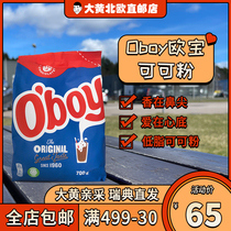 Rhubarb Home Direct Mail] Sweden imported original Oboy Opel low-fat hot chocolate powder cocoa 700g