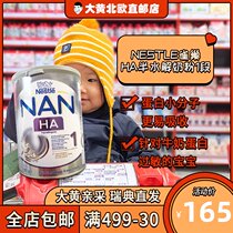 Rhubarb Home Direct Mail] Norway Nestle HA infant 1 moderate semi-hydrolyzed milk powder 800g
