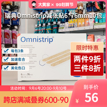 Rhubarb home spot] Germany Omnistrip wound-free suture-free scar anti-widening reduction post small 10 packs