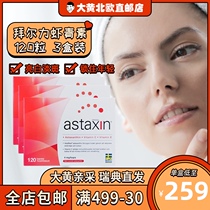 Contact with discount direct mail test] Astaxin Baer Li Astaxanthin capsule Haematococcus pluvialis 120 capsules