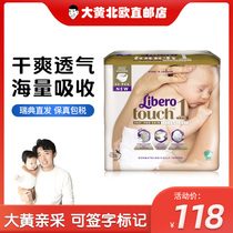 Swedish local version of Libero Rebetel diapers No. 1 Touch2-5kg (NB) tax package direct mail