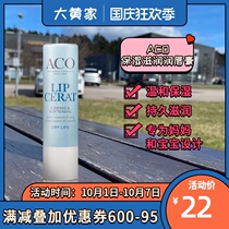 Rhubarb home spot] Swedish ACO moisturizing and moisturizing water colorless lip balm for women crack-proof pregnant women and children