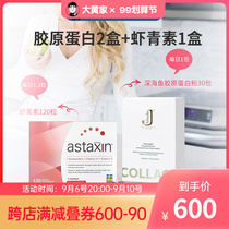 Rhubarb home spot] Jabushe Jiabisian collagen 2 boxes Astaxin astaxanthin capsule combination