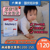 Rhubarb home spot] Swedish original Sen Bao Semper1 section of infant formula 800g instant hair