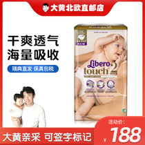 Rhubarb Home Direct Mail] Swedish local version of Libero Rebetel diapers No. 2 Touch3-6kg (NB)