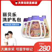 Rhubarb Home Direct Mail] Swedish Rebey libero baby gift box skin care 5-piece newborn wash suit