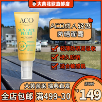 Rhubarb Home Direct Mail] Swedish original ACO light sunscreen waterproof light and non-greasy SPF50