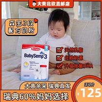Rhubarb Home Direct Mail] Swedish original imported Senbao Semper3 section of infant formula milk powder 800g tax package