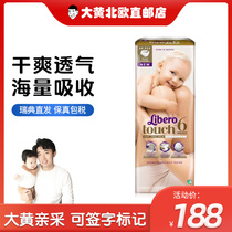 Rhubarb Home Direct Mail] Swedish local version of Libero Rebek Diaper No. 6 Touch13-20kg (XL)