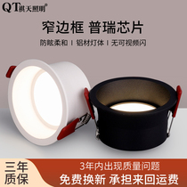 Qitian led ceiling lamp embedded downlight home living room hotel aisle without main lamp ultra-thin anti-glare narrow edge