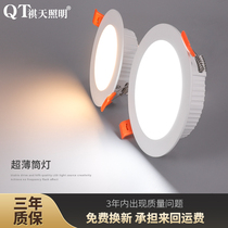 Qitian led downlight embedded ultra-thin three-color dimming light luxury home living room ceiling hotel bulls eye ceiling lamp