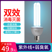Ultraviolet disinfection bulb e27 screw mouth germicidal lamp home kindergarten office ozone purple light tube to remove mites
