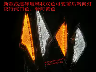 New locomotive electric vehicle modification accessories battle speed IRX direction light ghost fire third generation direction light