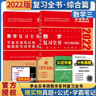 Li Yongle 2022 graduate school mathematics three review book Li Yongle review book comprehensive article number three Li Yongle review book mathematics three Li Yongle review book improvement article can be paired with Li Yongle linear algebra number three