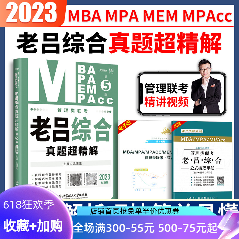 2023 Old Lu Management Class Joint Entrance Examination Comprehensive Capability Calendar Year Real Topic Ultra-Precise Test Paper mpacc199 Management Class Entrance Examination Real Topic Management Class of the Entrance Exam of the Entrance Exam of the Entrance Exam of the Entrance Exam of the Entrance Exam of the Entrance Examination of English II Lunar New Year's real topic