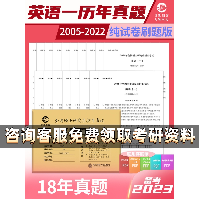 2023 examination and study English One calendar year True topics Brush Inscriptions 2005-2022 years of examination English One real topic real practice Self-test questions can be matched with Zhu Weiwei Words 5000 examination and Yellow Book 5000