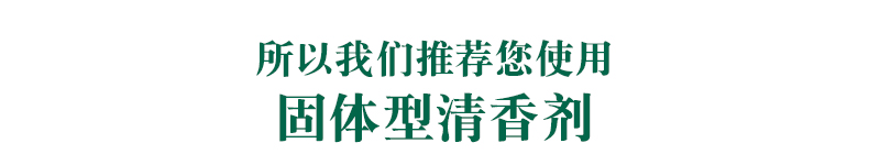 Gao Jie không khí làm mát nhà vệ sinh khử mùi kem thơm trong phòng ngủ kéo dài hương thơm nhà vệ sinh rắn - Trang chủ nước lau sàn đuổi muỗi