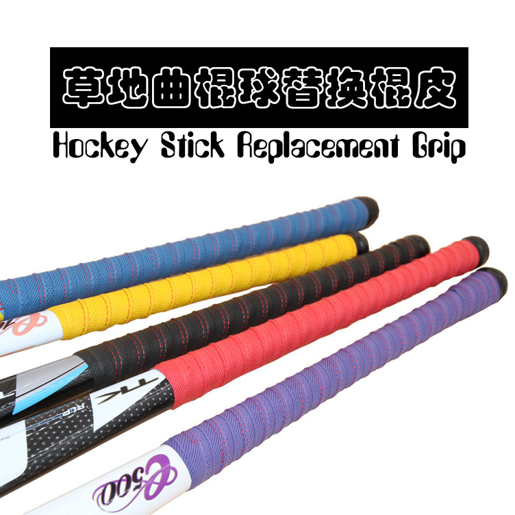 Lawn hockey stick replacement leather leather hand glue field hockey grip