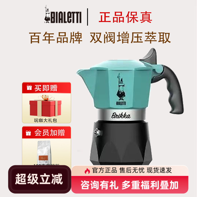 Bialetti Double-Valve Coffee Pot Italian Moka Pot for Home and Outdoor Use Hand-Brewed Coffee Extraction Imported
