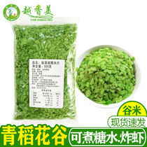 (Yuexiangmei) Vietnamese green rice flower green rice embryo green rice flower com dep xanh500G green rice