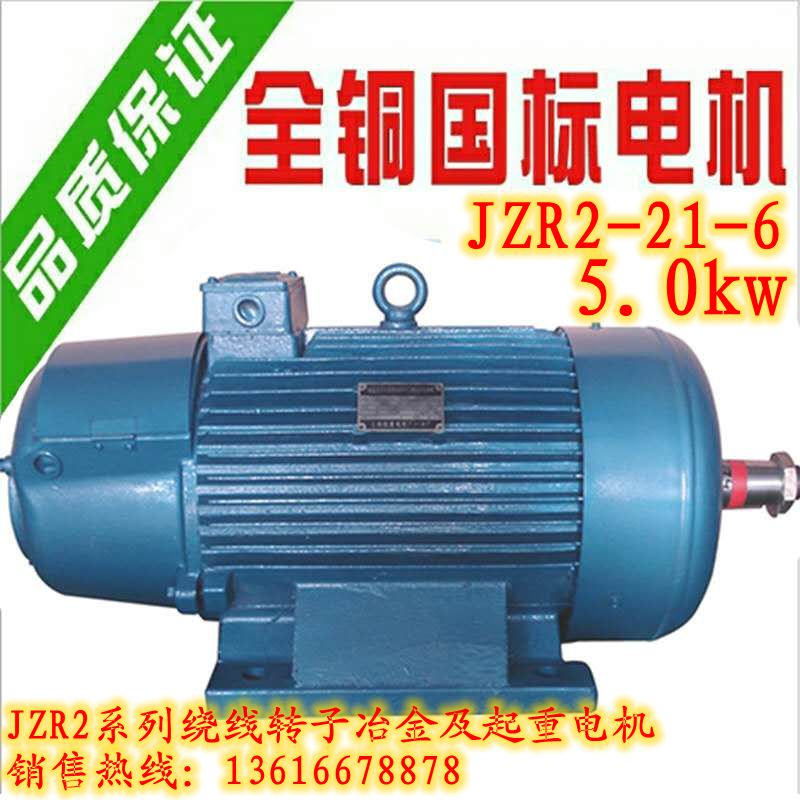 JZR2-21-6 5 0KW metallurgical and lifting winding rotor three-phase asynchronous motor AC motor motor