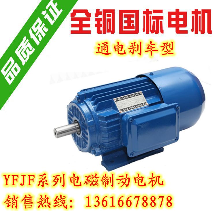 YEJF electromagnetic brake three-phase asynchronous motor YEJF-132S-4 5 5KW electrified brake motor