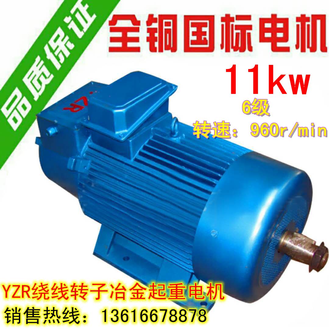 YZR160L-6 11KW metallurgical and lifting rotor winding three-phase asynchronous motor AC motor