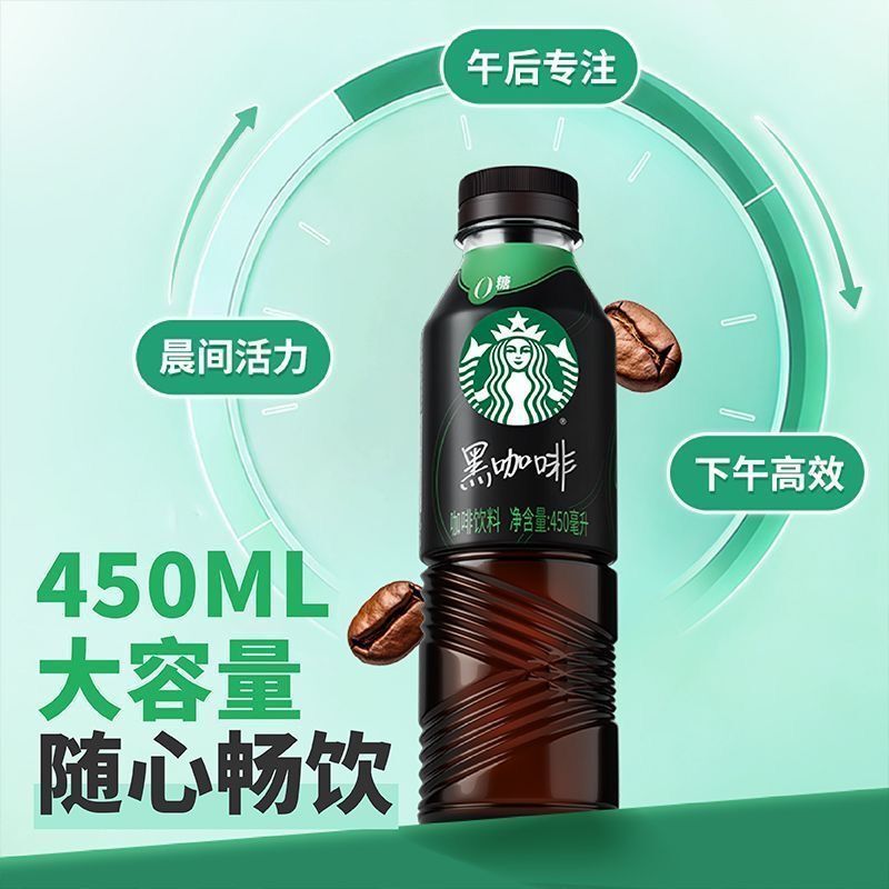 August Production Starbucks 0 Sugar Black Coffee 450ml*15 Bottles Whole Box