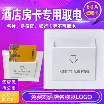Hotel Hotel 90A power switch apartment B & B room card dedicated card power switch low frequency 90A high power