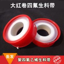 Polytetrafluoroethylene raw material with sealing tape Waterproof big red roll bathroom faucet accessories 100 rolls