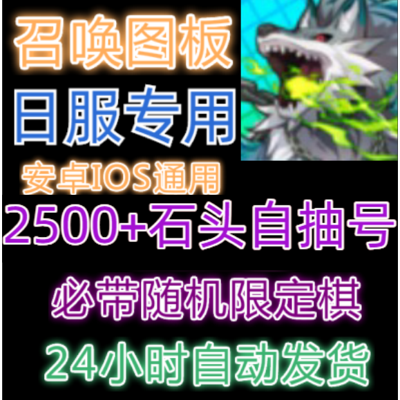 Summoning Game Server Japan Server/Initial Account/Self-Draw Account/Stone Account/Multiple Stone Account/Resource Account/Start with Multiple Stones