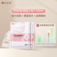 200 наклеек маски [отправьте 4 куски кожи кожи]