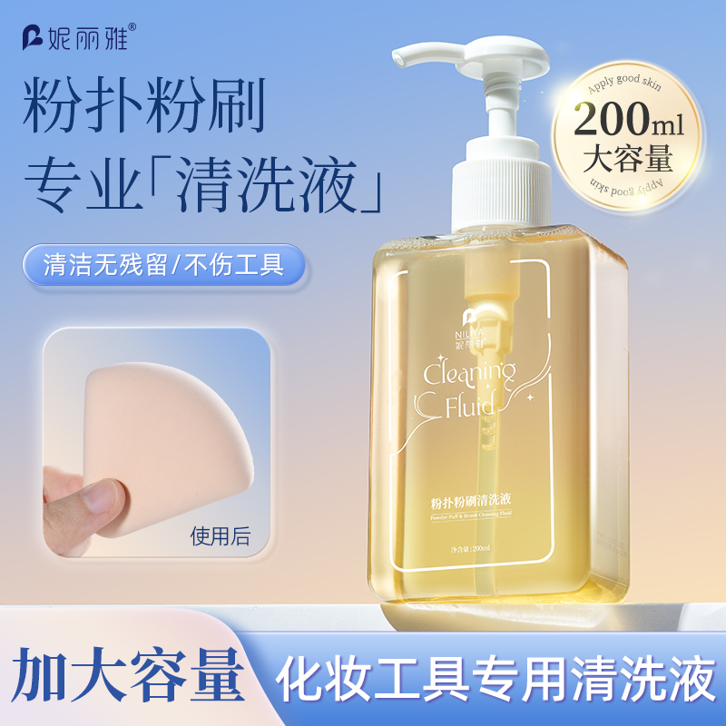 Niliya Powder Puff Cleaner, Makeup Brush Cleaning Liquid, Beauty Sponge, Air Cushion Sponge, Special Cleaning Tool for Makeup