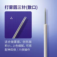 Туманный круглый 3 -й рот иглы