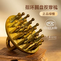 [Обновление] Массажная расческа для камеры кольцевой диск (подлинное зеленое сандаловое дерево)