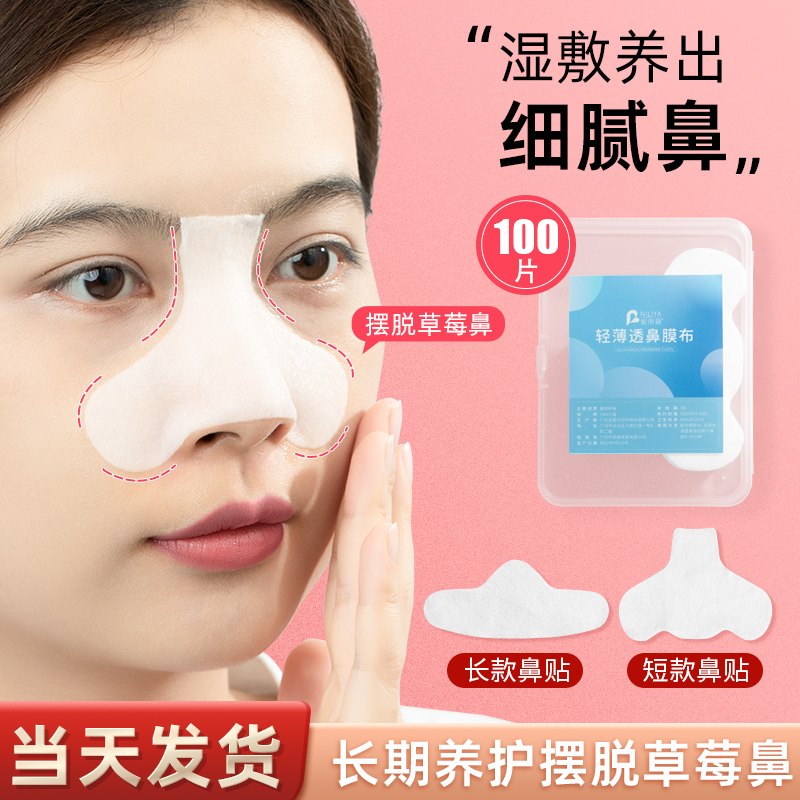 Nose Mask Paper, Hydrating Disposable Nose Stickers, Blackhead Removal, T-Zone Nose Wet Compress Special Cotton Cloth Mask Paper