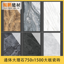 Modern light luxury all-body marble 750x1500 large plate tiles High-grade villa living room hotel floor tiles Wall tiles