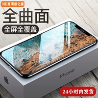Apple iPhone7/8plus/x/xr/xs/xsmax полное покрытие экрана 10d высокого высокого уровня стальной пленки не -anti -blue light