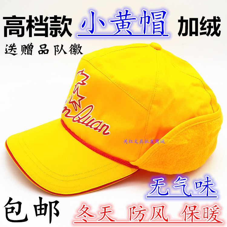 Winter paragraph Beijing teaching committee designated primary school children safety small yellow hat fluorescent full cotton thickened protective ear small yellow hat