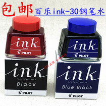 Bagle ink pen ink Japan PILOT Hundred Music Pen INK-30 Non-carbon ink unblocked pen